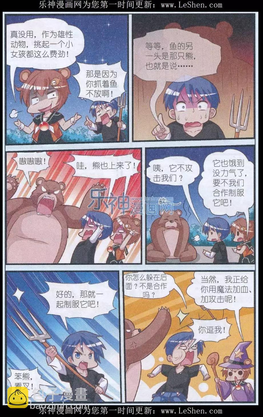 《星际联萌》第01话 入侵动物园 第13页