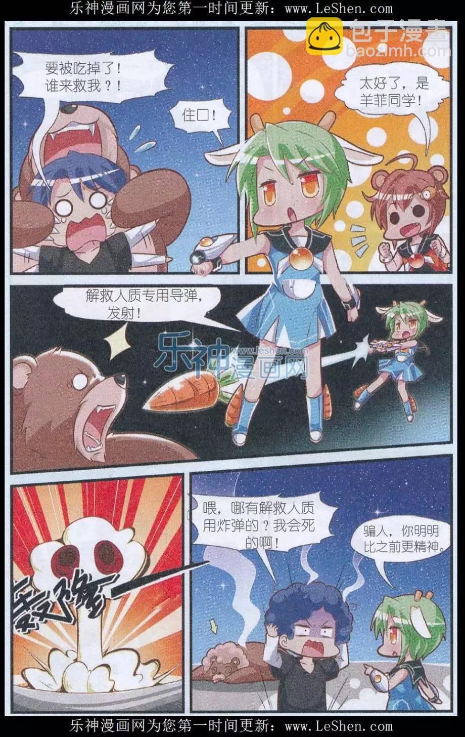 《星际联萌》第01话 入侵动物园 第14页