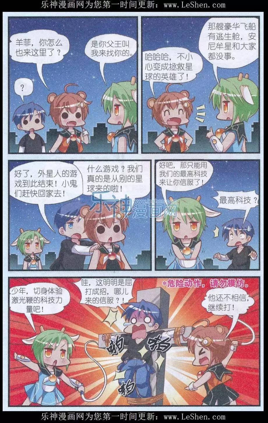 《星际联萌》第01话 入侵动物园 第15页