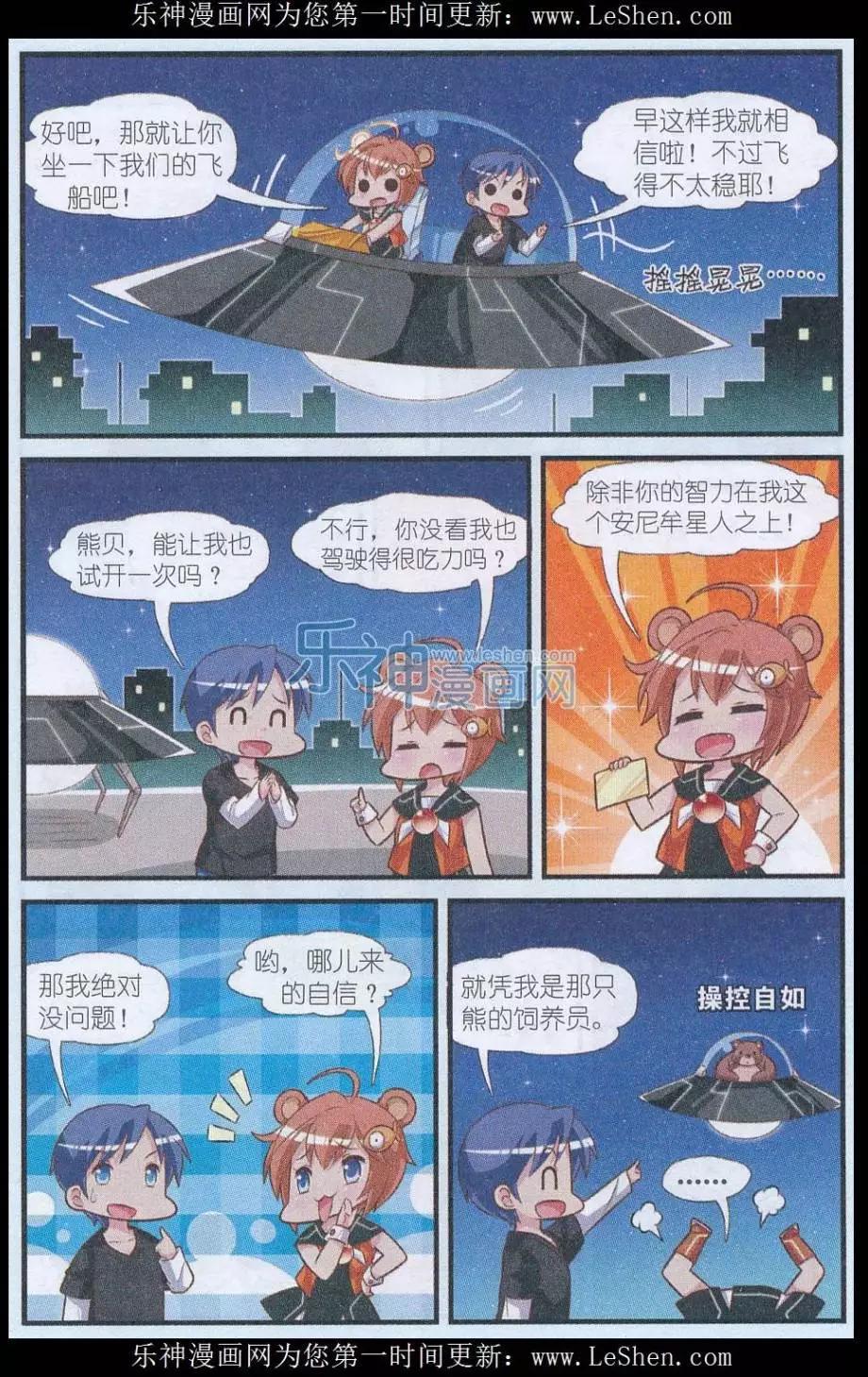 《星际联萌》第01话 入侵动物园 第16页