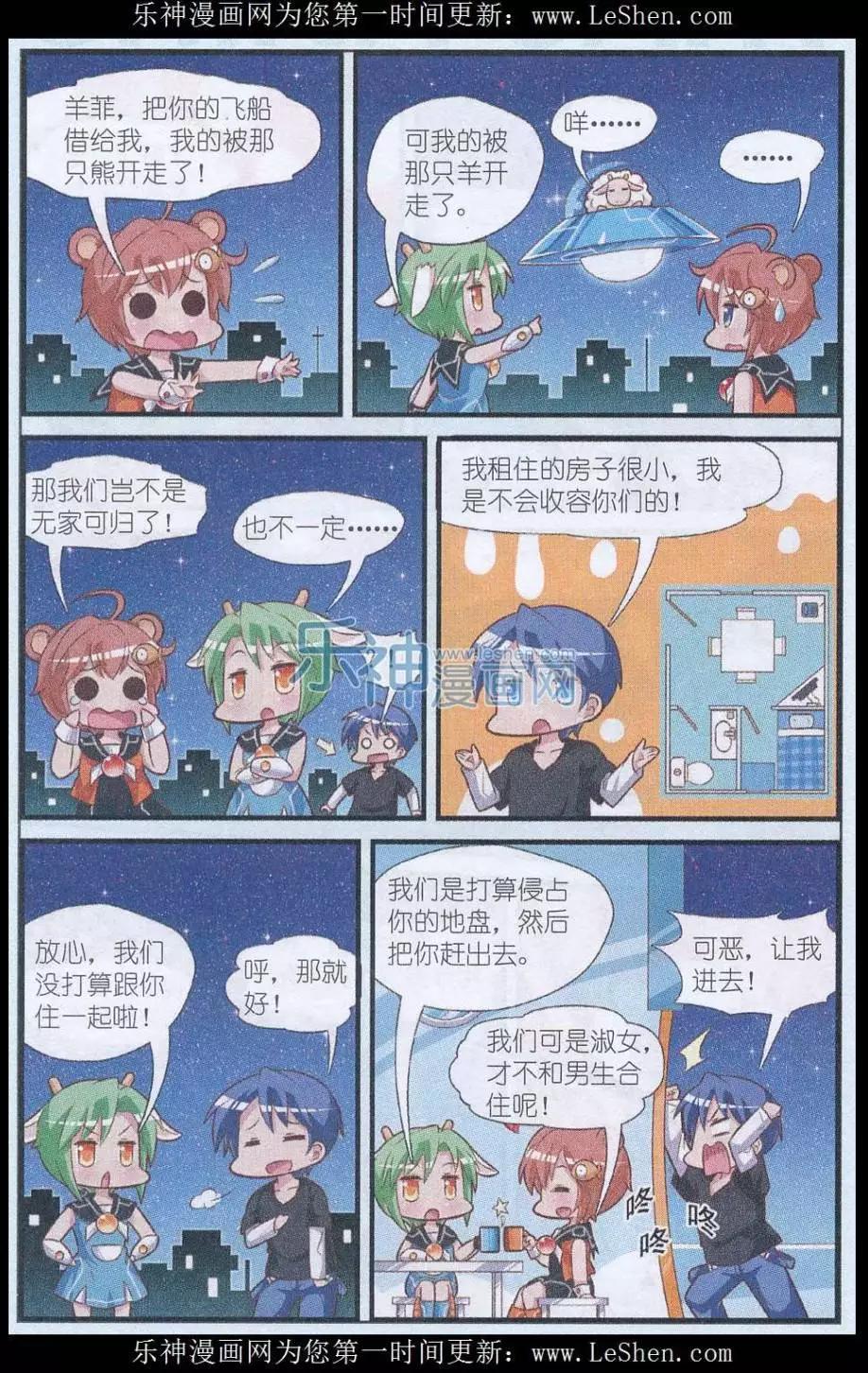 《星际联萌》第01话 入侵动物园 第17页