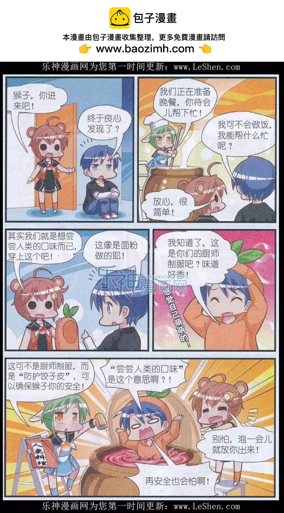 《星际联萌》第01话 入侵动物园 第18页