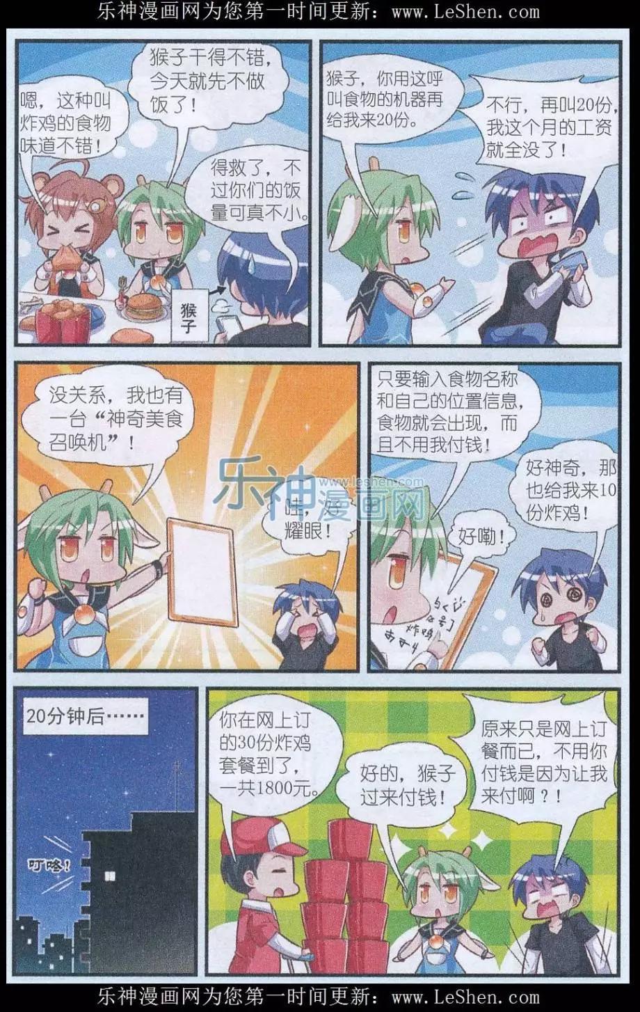 《星际联萌》第01话 入侵动物园 第19页