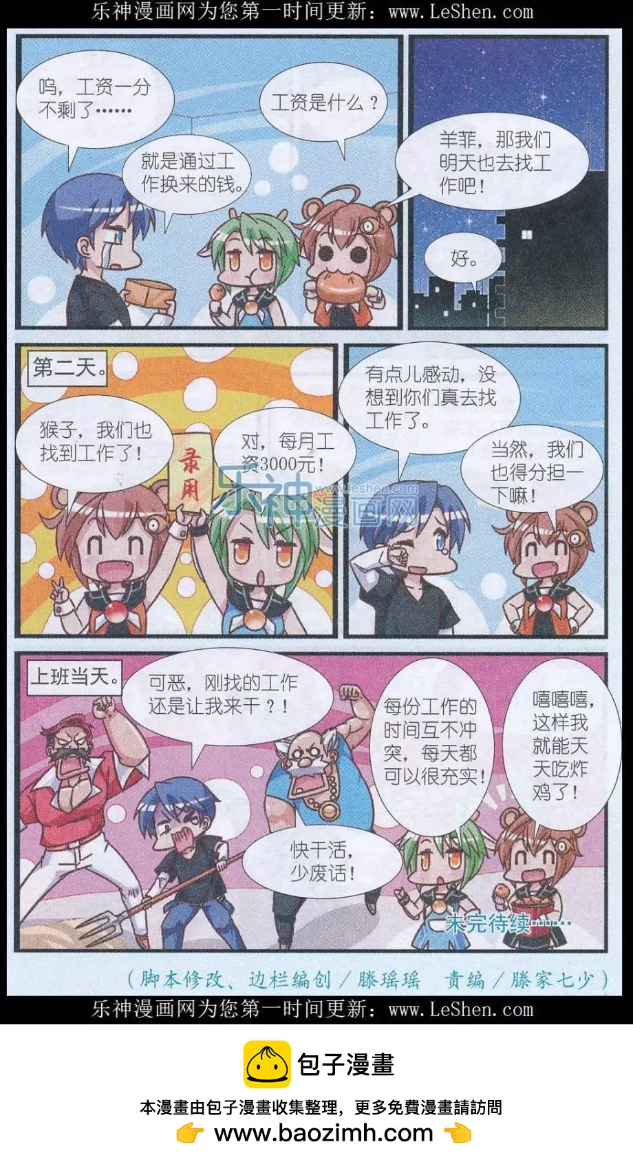 《星际联萌》第01话 入侵动物园 第20页