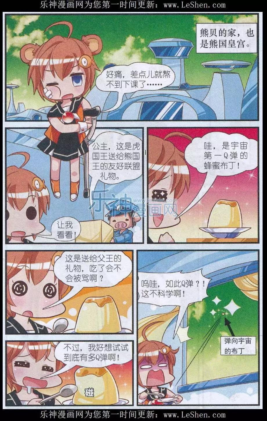 《星际联萌》第01话 入侵动物园 第3页