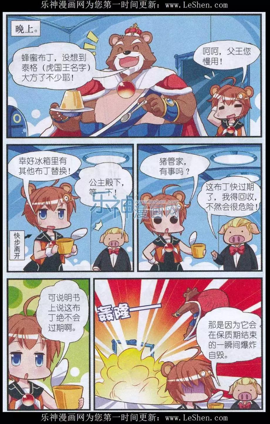 《星际联萌》第01话 入侵动物园 第4页