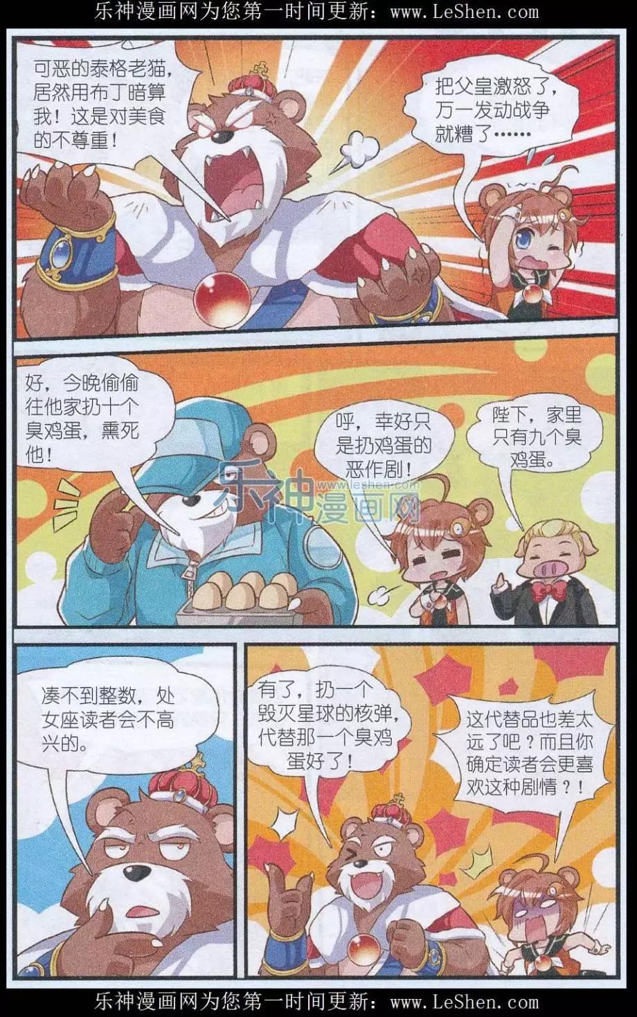 《星际联萌》第01话 入侵动物园 第5页