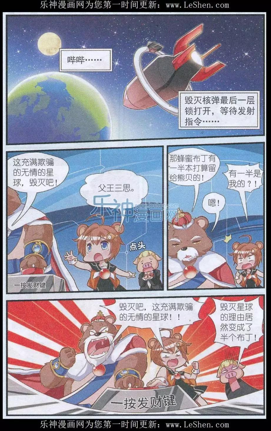 《星际联萌》第01话 入侵动物园 第6页
