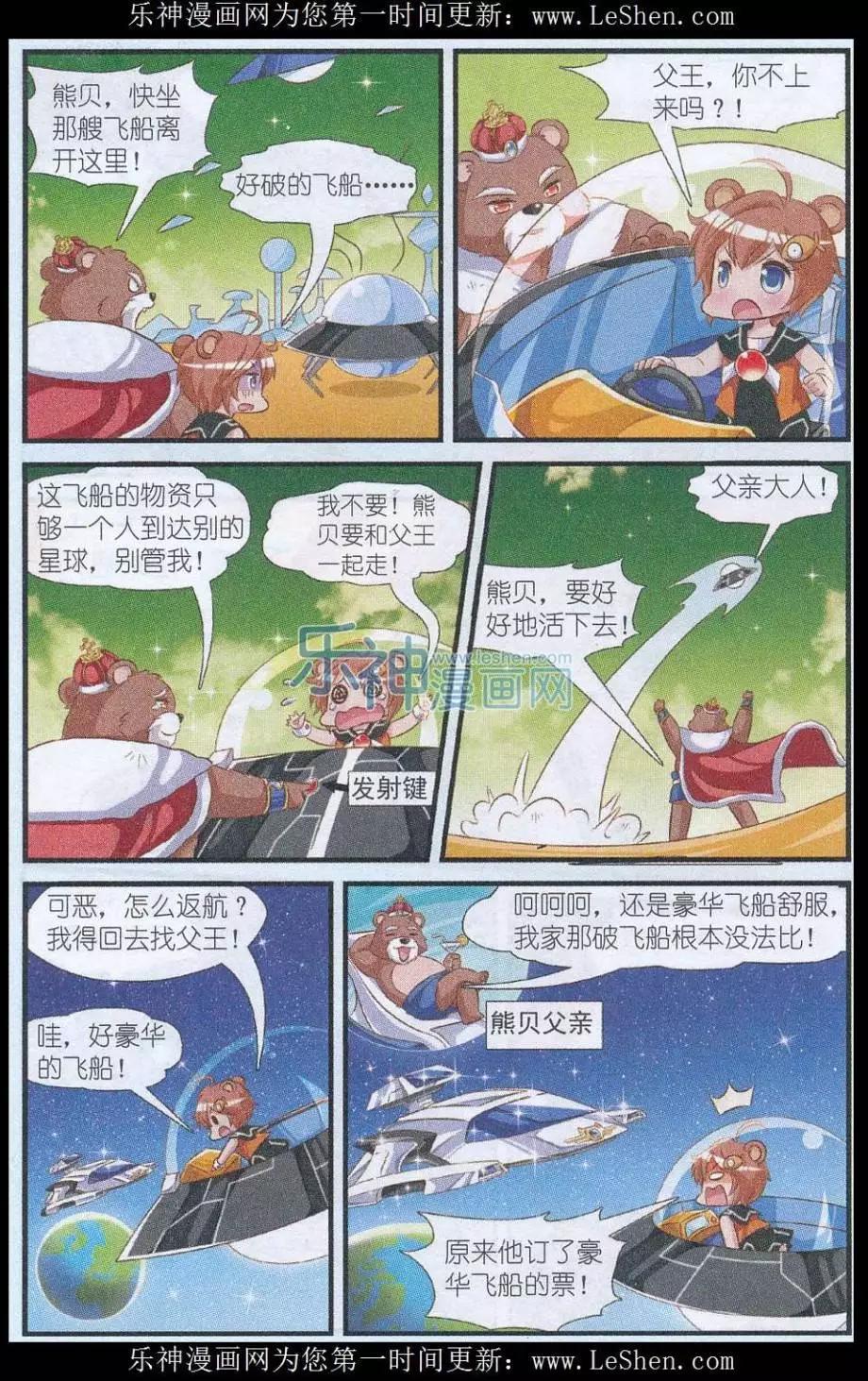 《星际联萌》第01话 入侵动物园 第7页