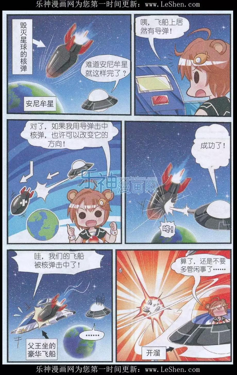 《星际联萌》第01话 入侵动物园 第8页