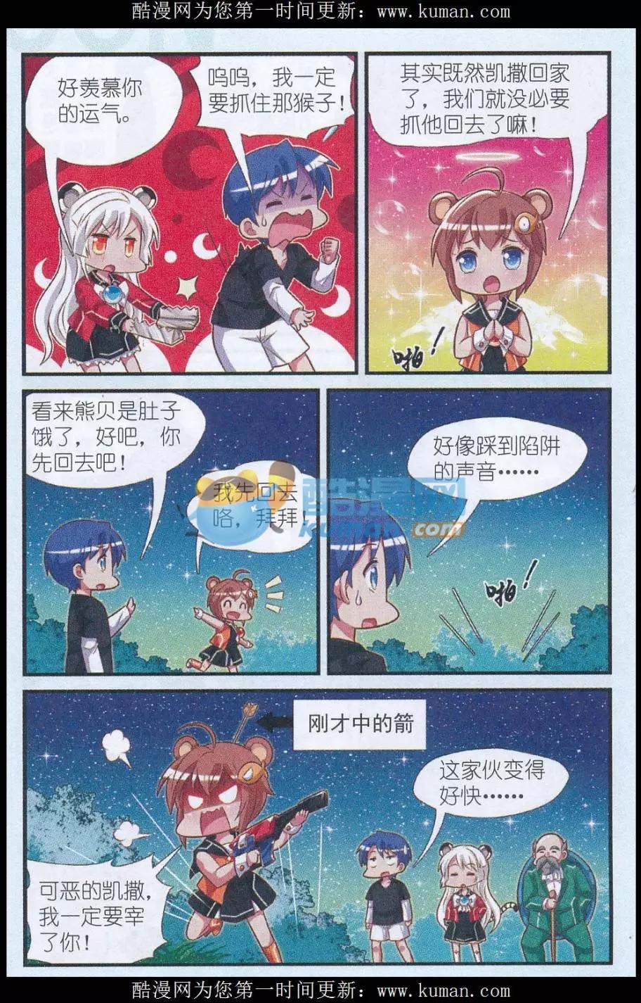 《星际联萌》第04话 追捕变异候 第10页