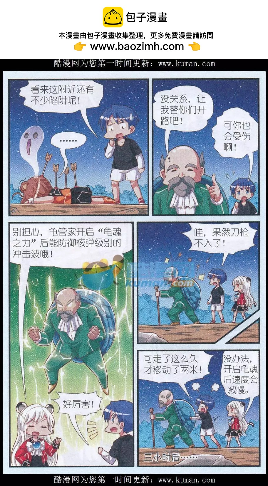 《星际联萌》第04话 追捕变异候 第11页