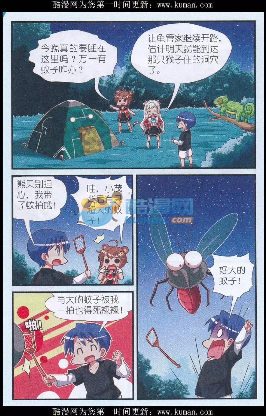 《星际联萌》第04话 追捕变异候 第12页