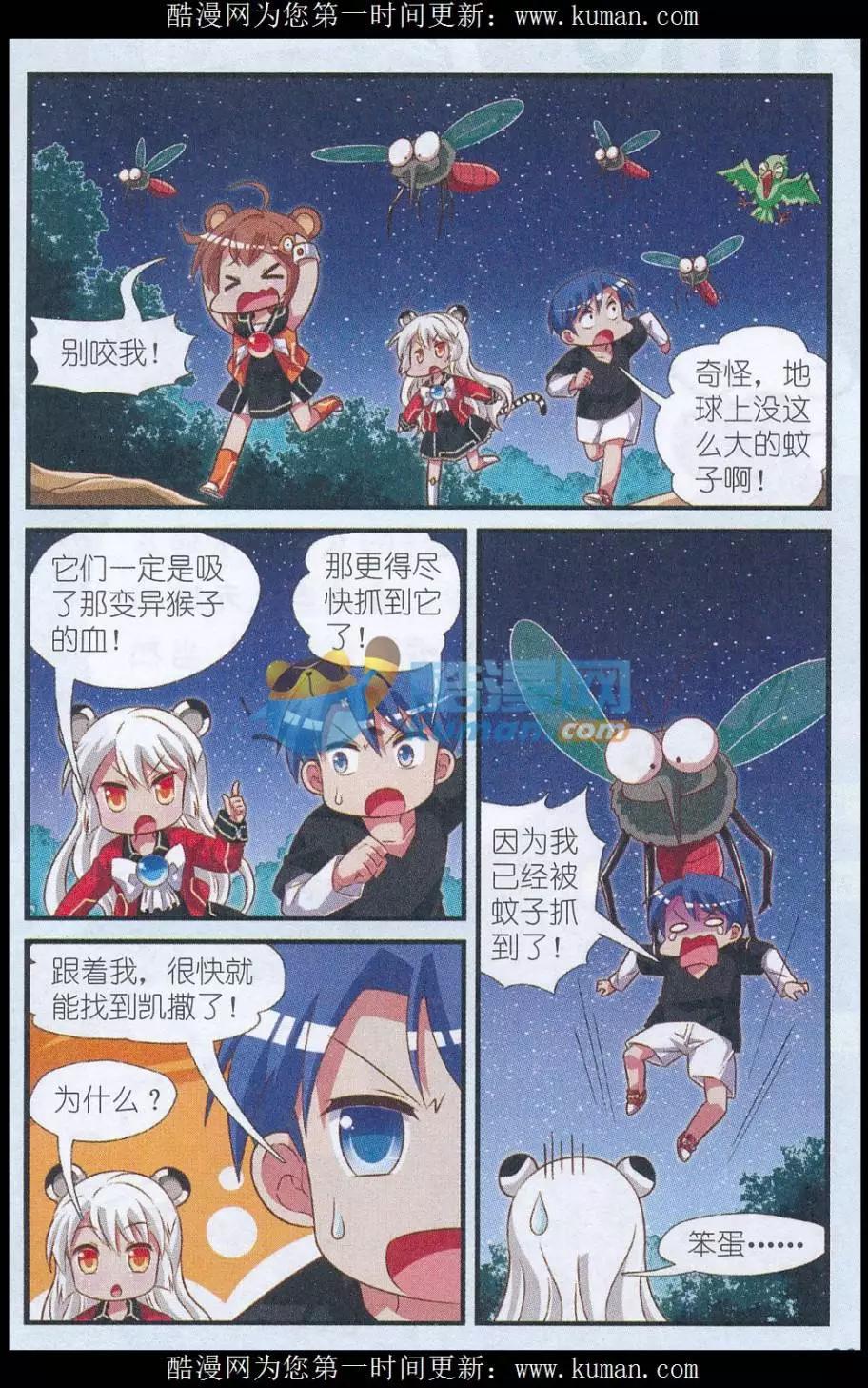 《星际联萌》第04话 追捕变异候 第13页