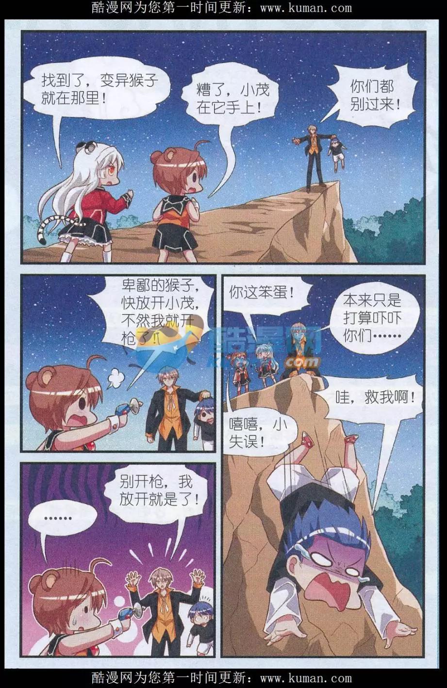 《星际联萌》第04话 追捕变异候 第14页