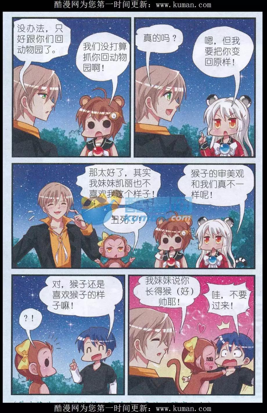 《星际联萌》第04话 追捕变异候 第15页