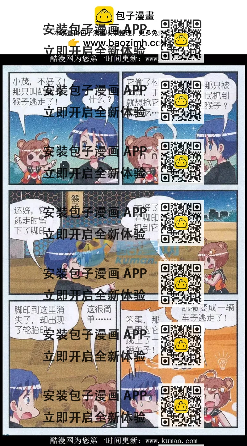 《星际联萌》第04话 追捕变异候 第2页