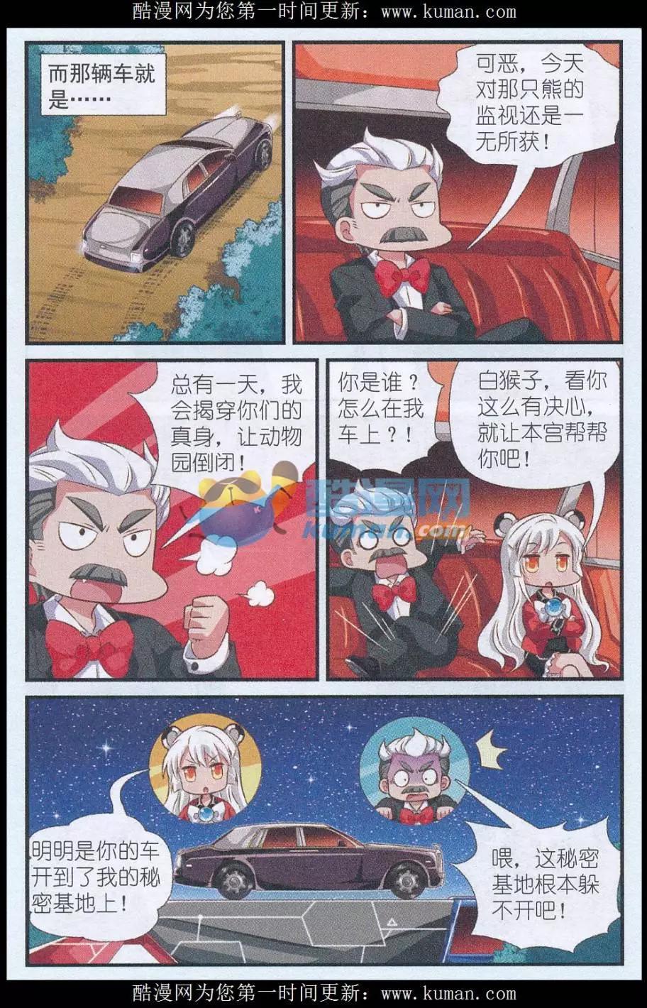 《星际联萌》第04话 追捕变异候 第3页