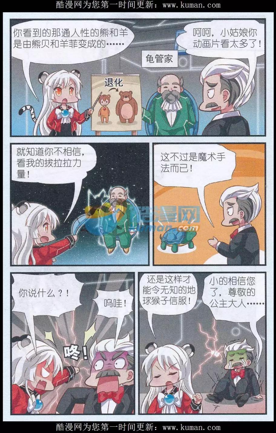 《星际联萌》第04话 追捕变异候 第4页