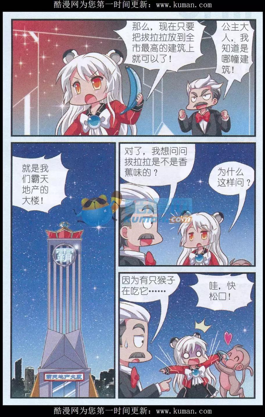 《星际联萌》第04话 追捕变异候 第5页