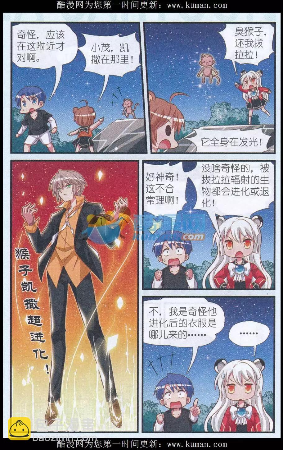《星际联萌》第04话 追捕变异候 第6页