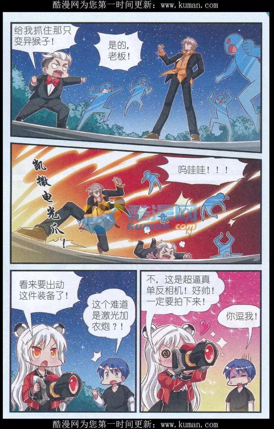 《星际联萌》第04话 追捕变异候 第7页