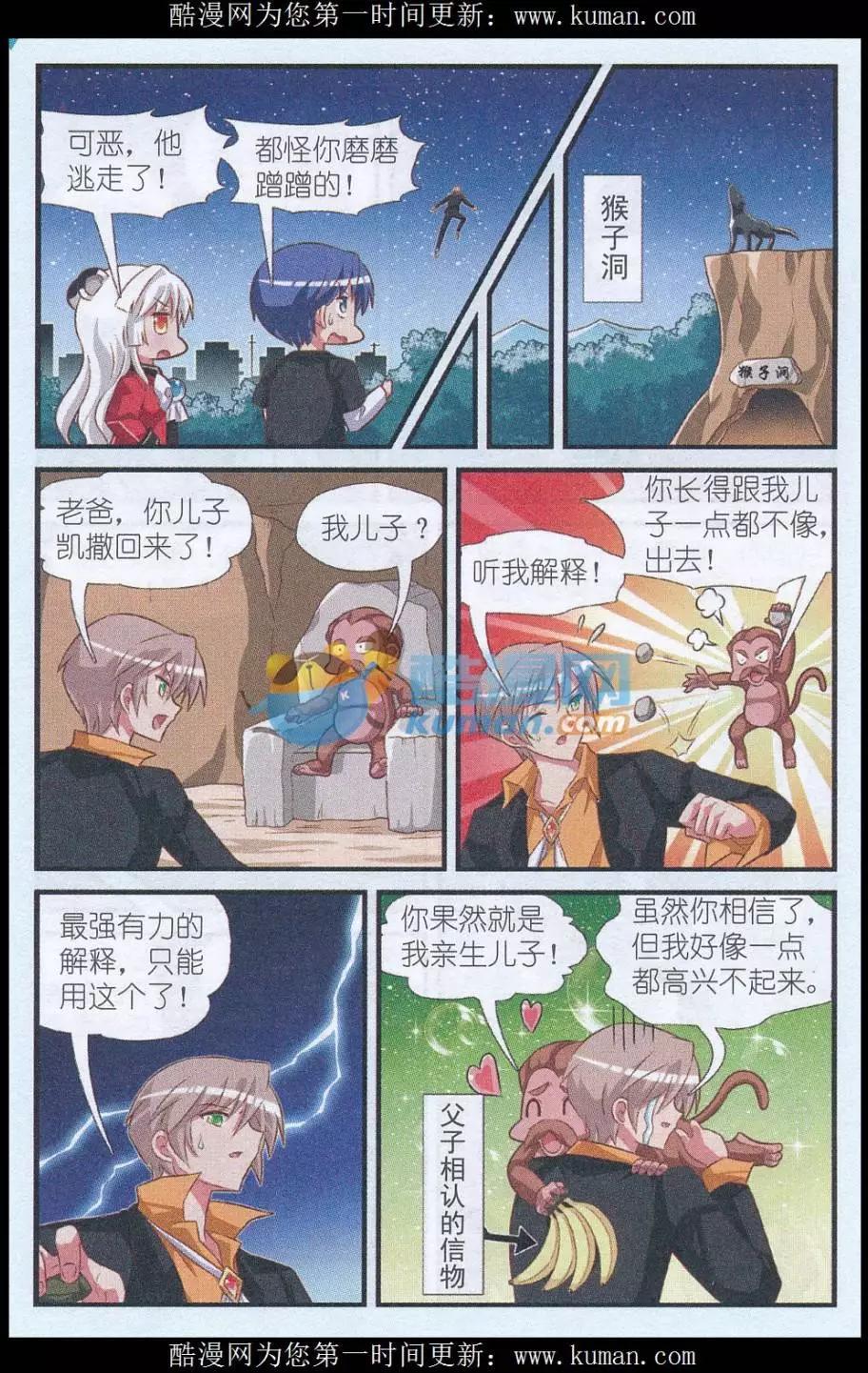 《星际联萌》第04话 追捕变异候 第8页