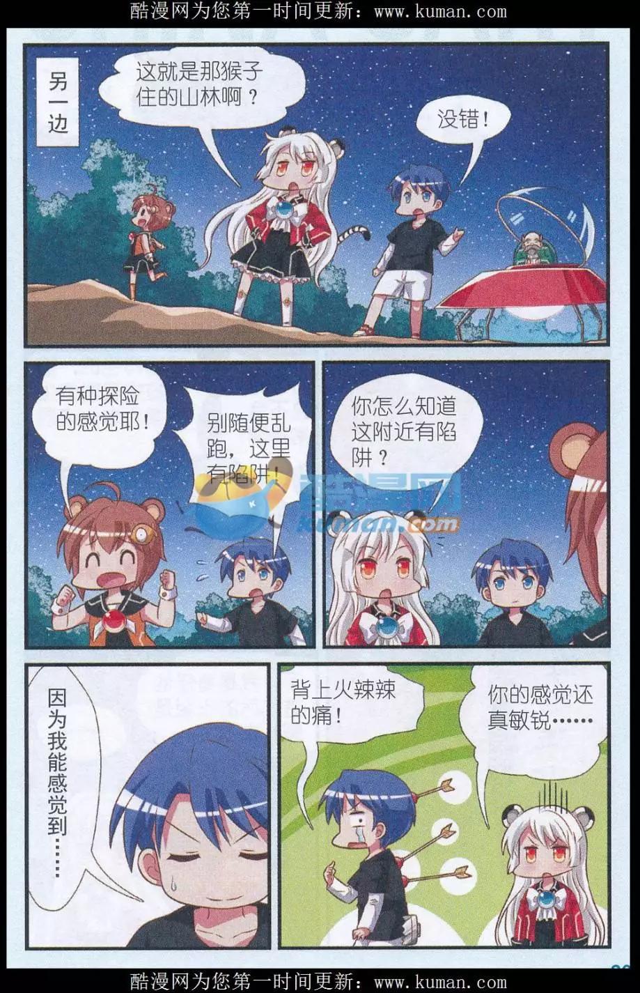 《星际联萌》第04话 追捕变异候 第9页
