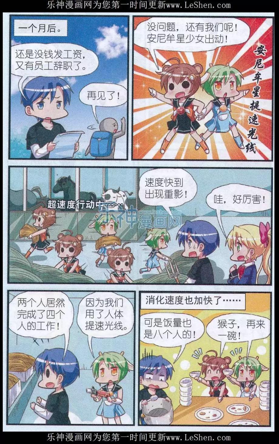 《星际联萌》第02话 动物园危机 第10页