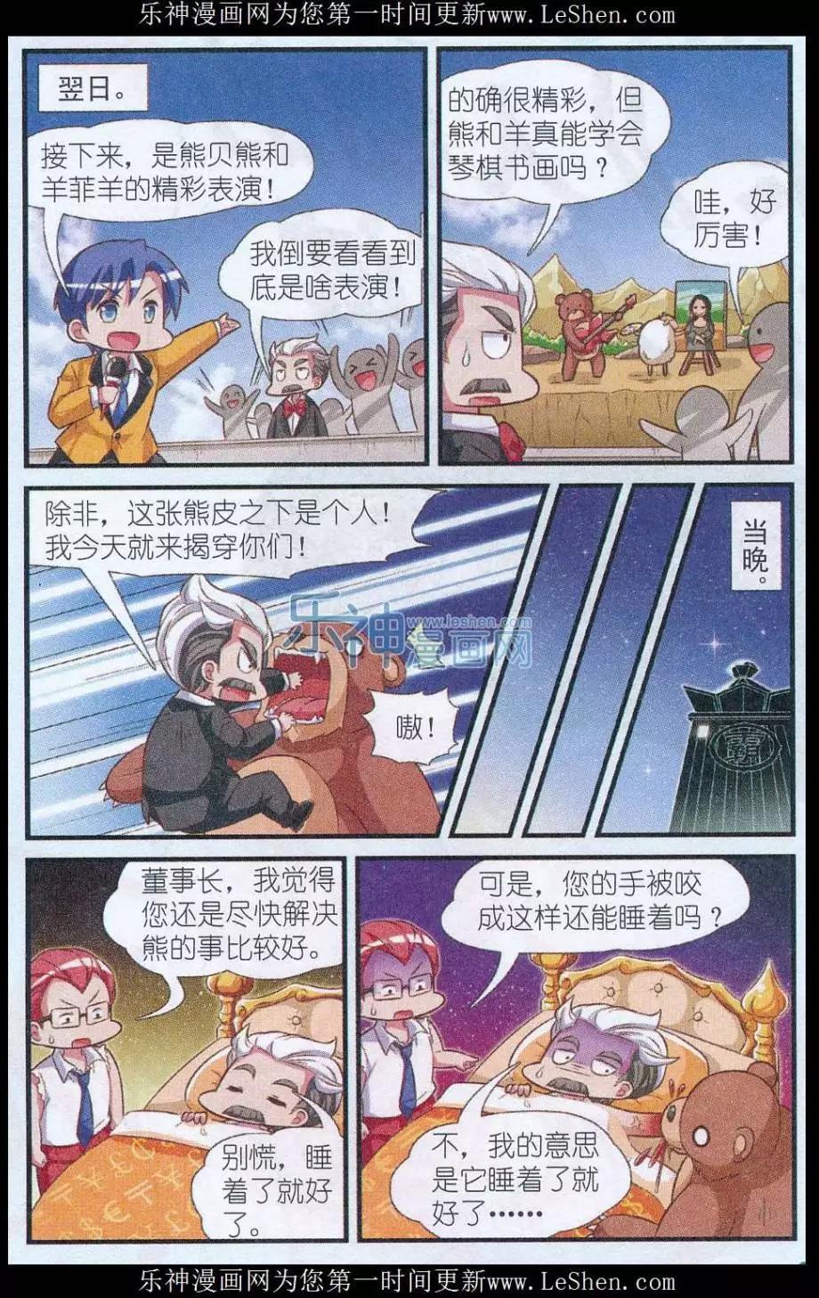 《星际联萌》第02话 动物园危机 第13页