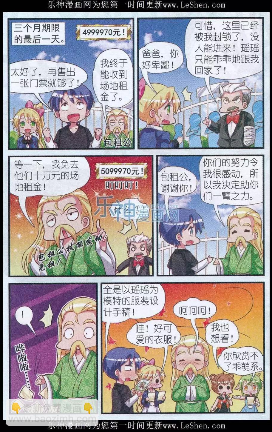 《星际联萌》第02话 动物园危机 第14页