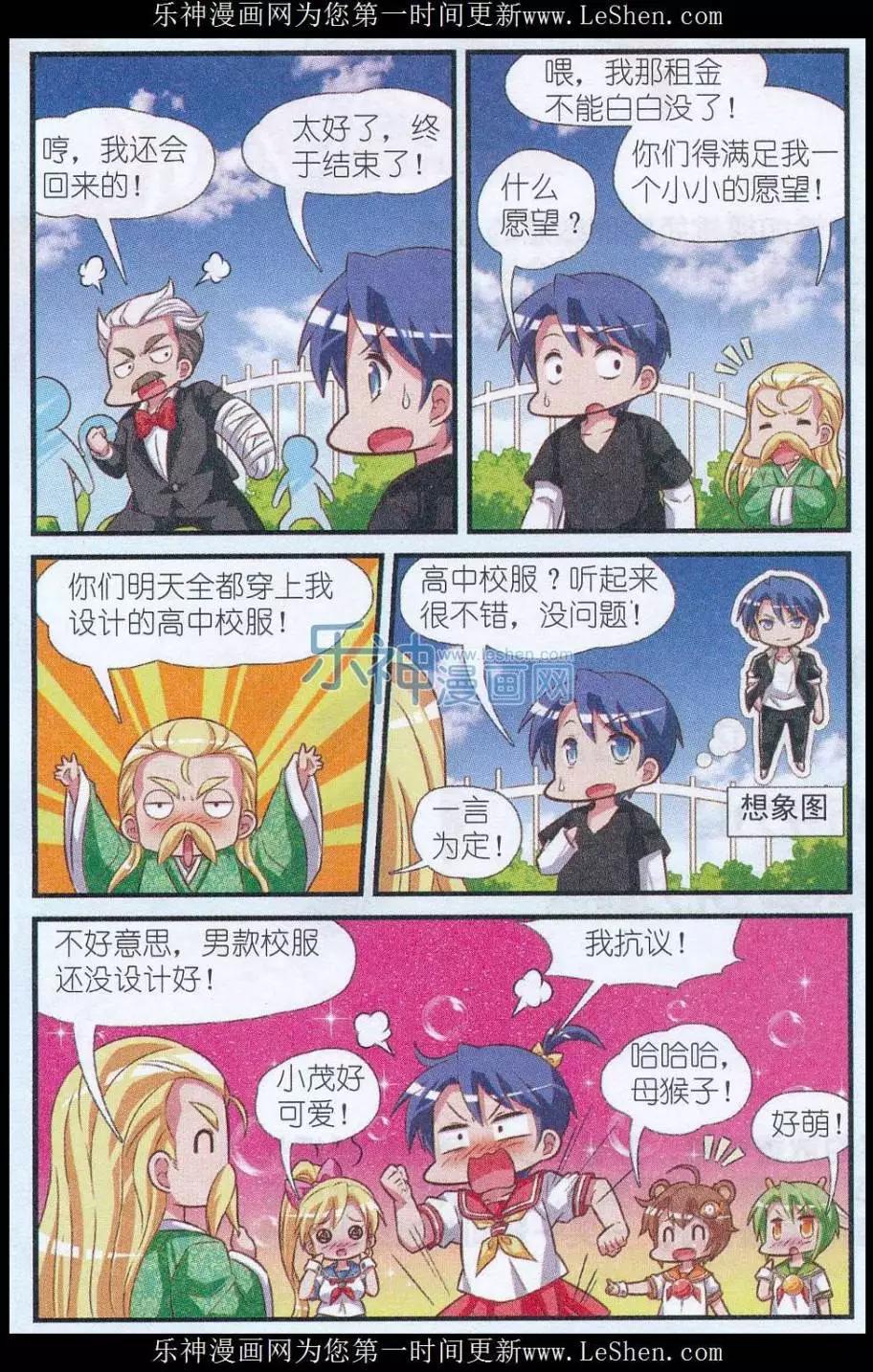 《星际联萌》第02话 动物园危机 第15页