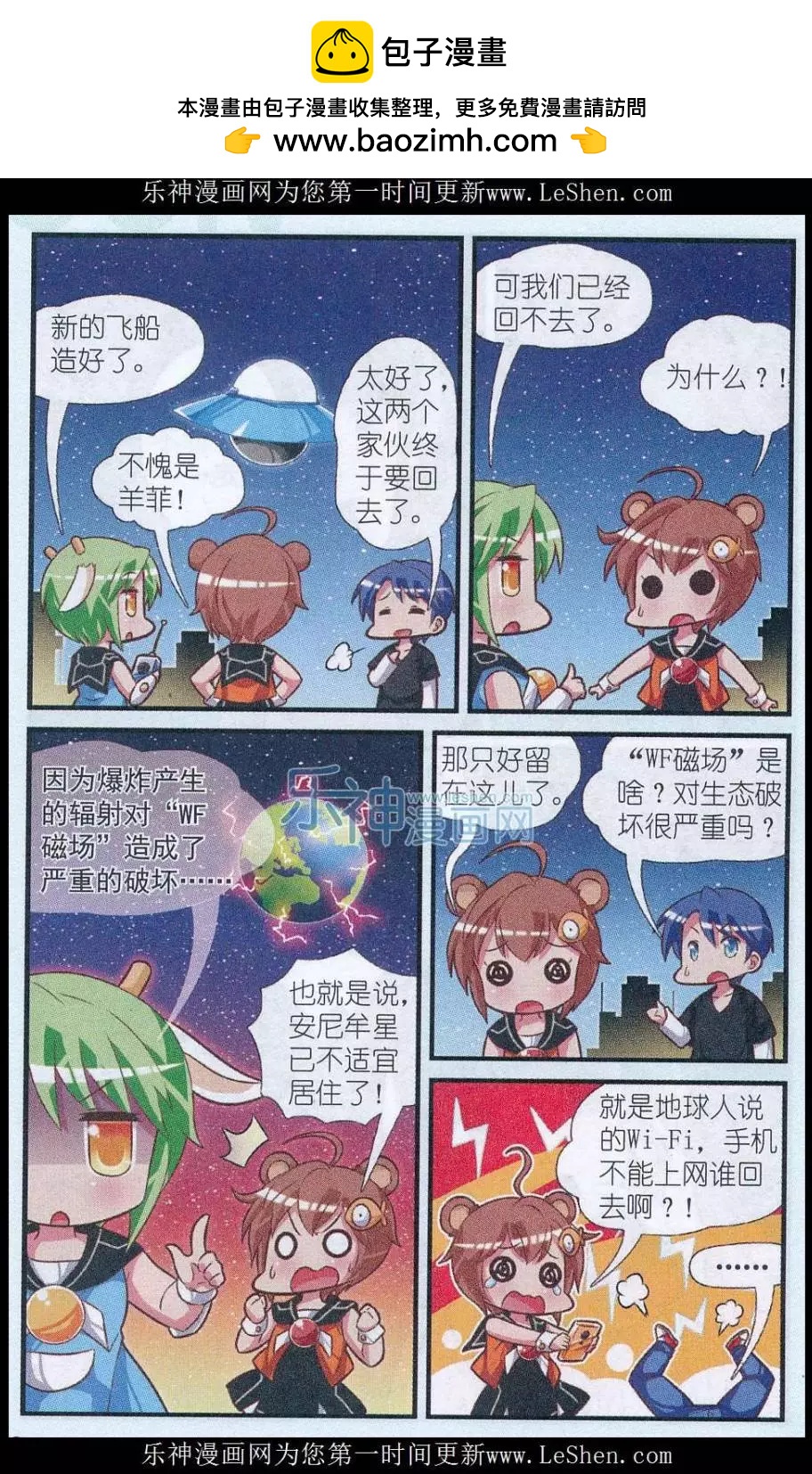 《星际联萌》第02话 动物园危机 第2页