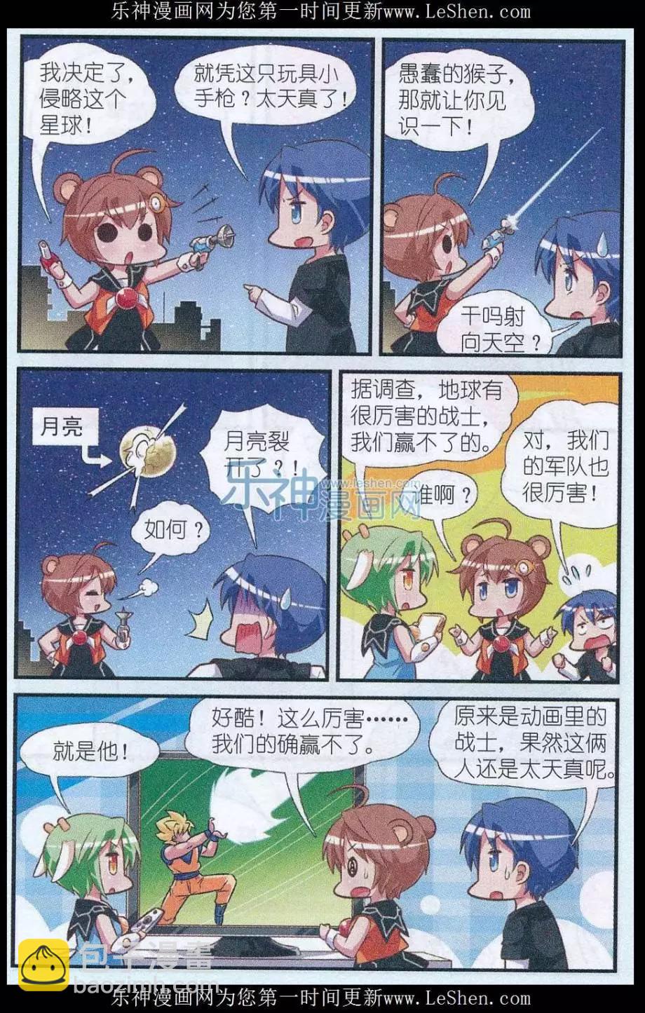 《星际联萌》第02话 动物园危机 第3页