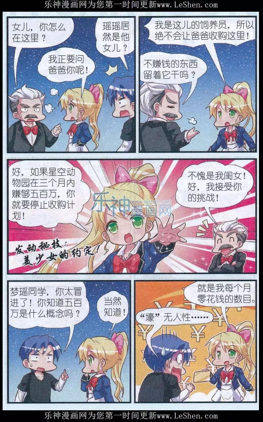 《星际联萌》第02话 动物园危机 第6页