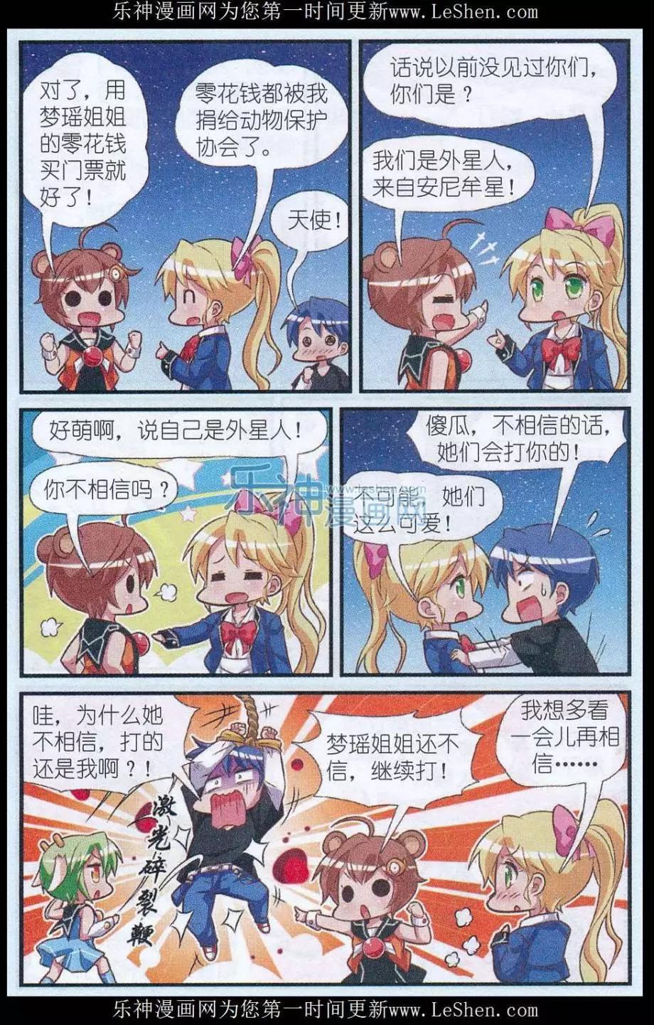 《星际联萌》第02话 动物园危机 第7页
