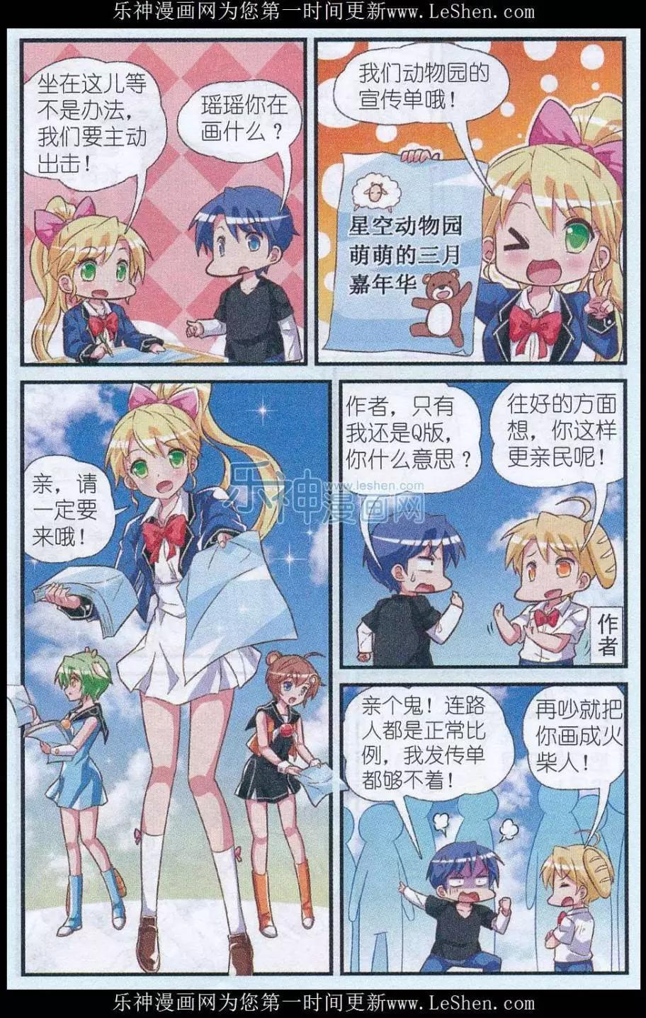 《星际联萌》第02话 动物园危机 第8页