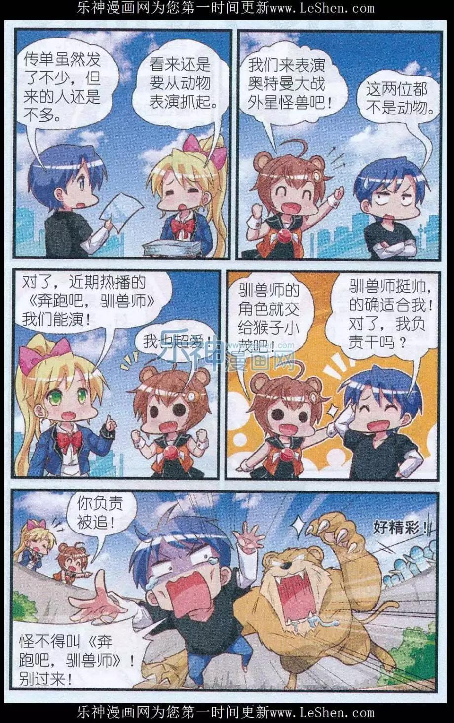《星际联萌》第02话 动物园危机 第9页