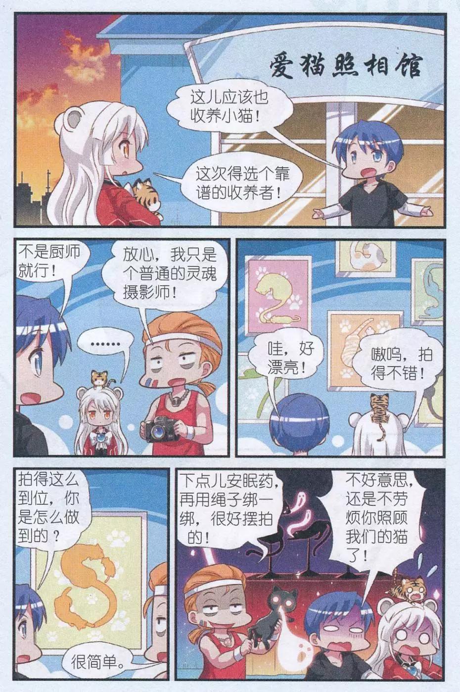 《星际联萌》第03话 来自虎国的公主 第13页