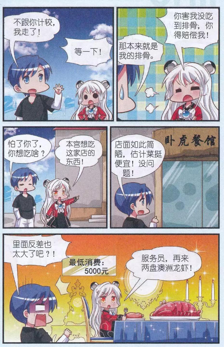 《星际联萌》第03话 来自虎国的公主 第5页
