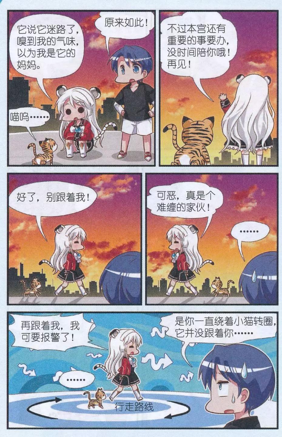 《星际联萌》第03话 来自虎国的公主 第8页