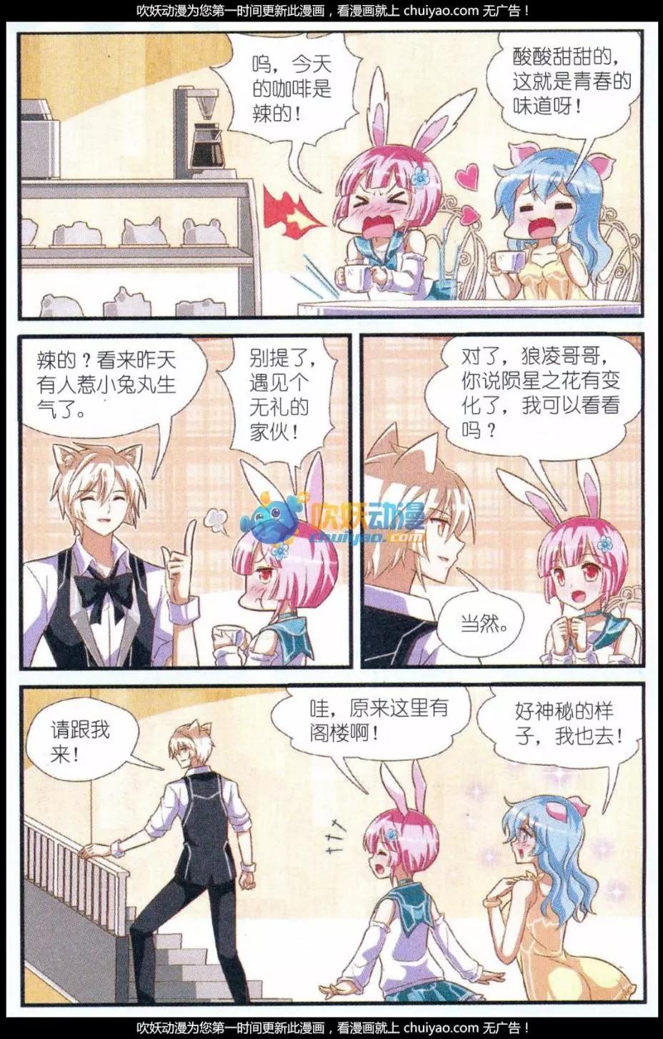 《星际联萌》第07话 番外篇·陨星之花（上） 第10页