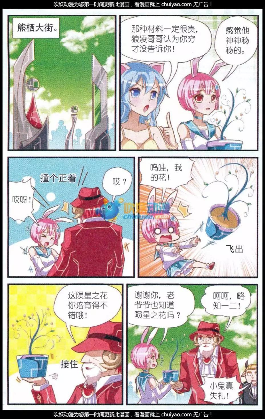 《星际联萌》第07话 番外篇·陨星之花（上） 第13页