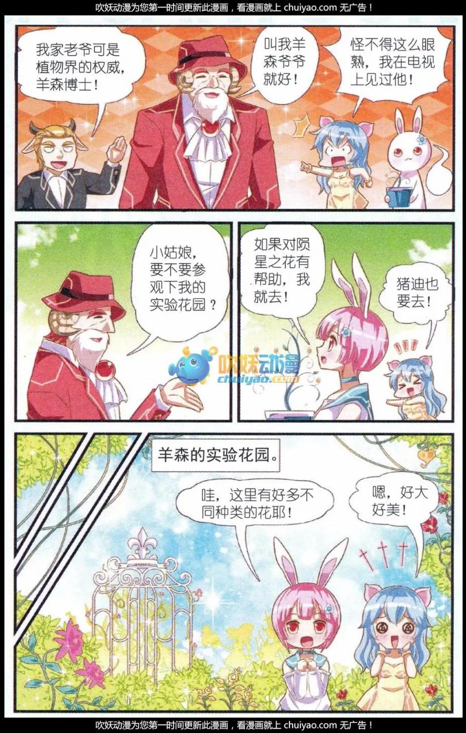 《星际联萌》第07话 番外篇·陨星之花（上） 第14页