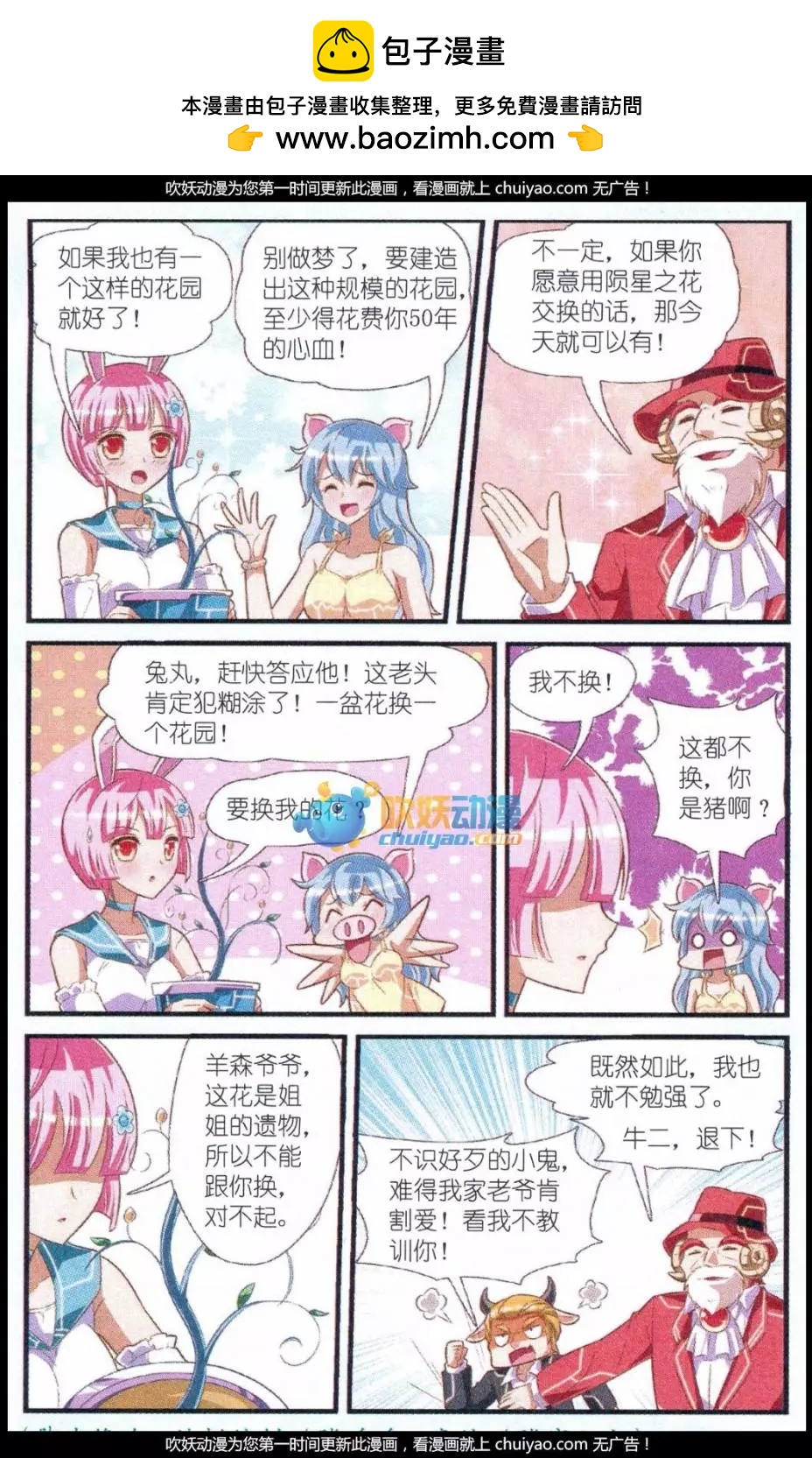 《星际联萌》第07话 番外篇·陨星之花（上） 第15页