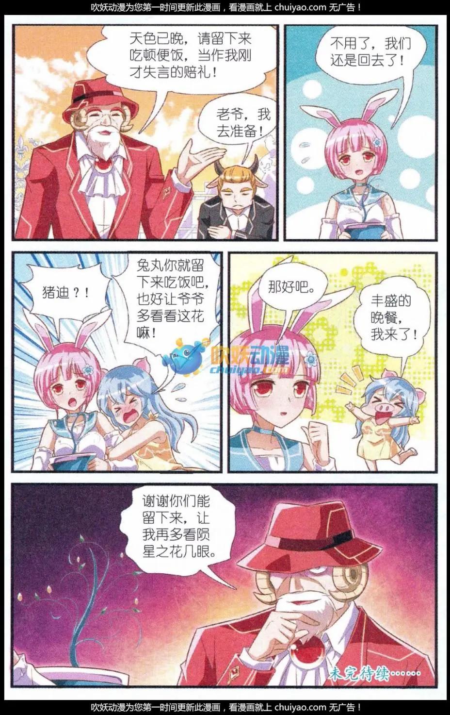 《星际联萌》第07话 番外篇·陨星之花（上） 第16页