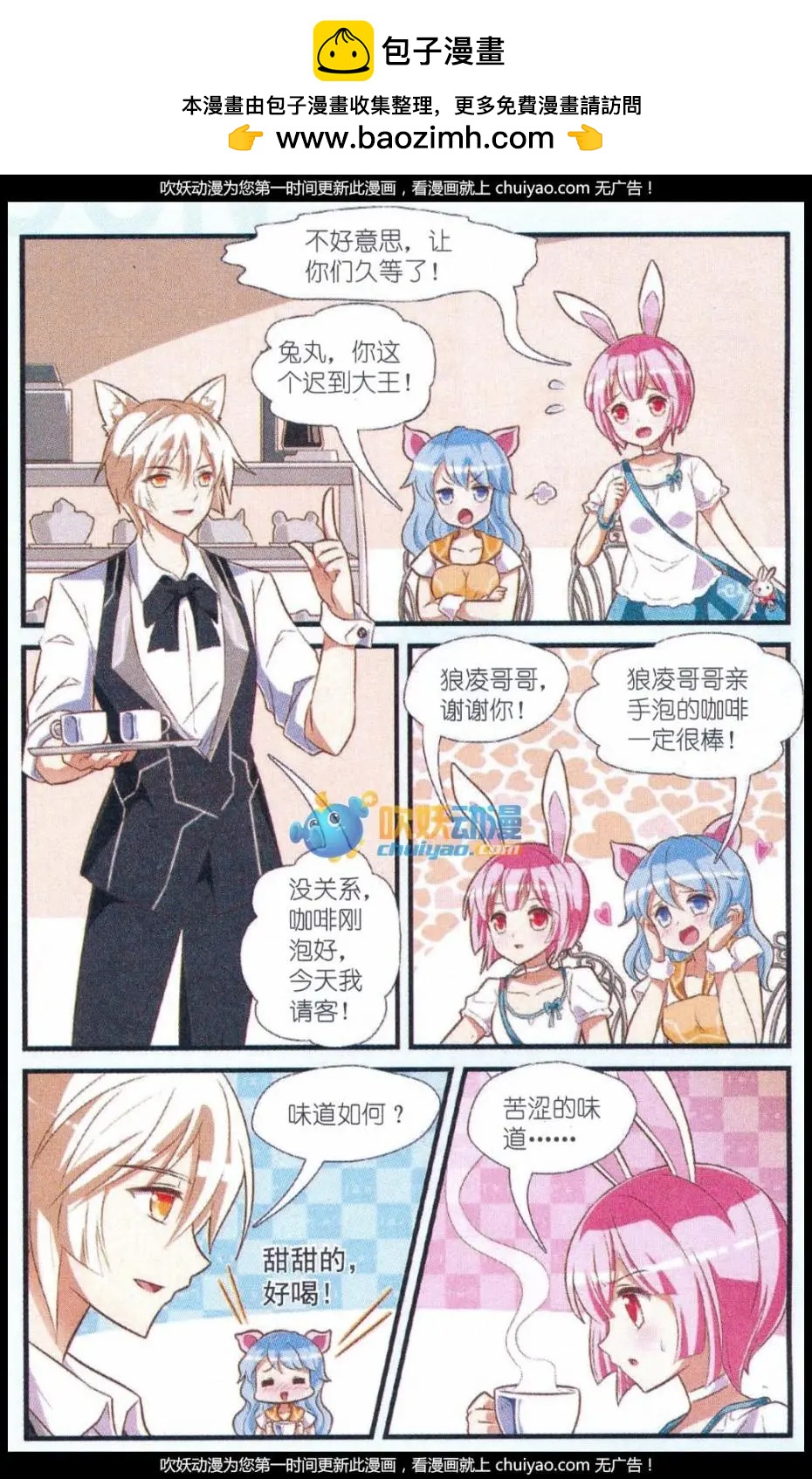 《星际联萌》第07话 番外篇·陨星之花（上） 第2页