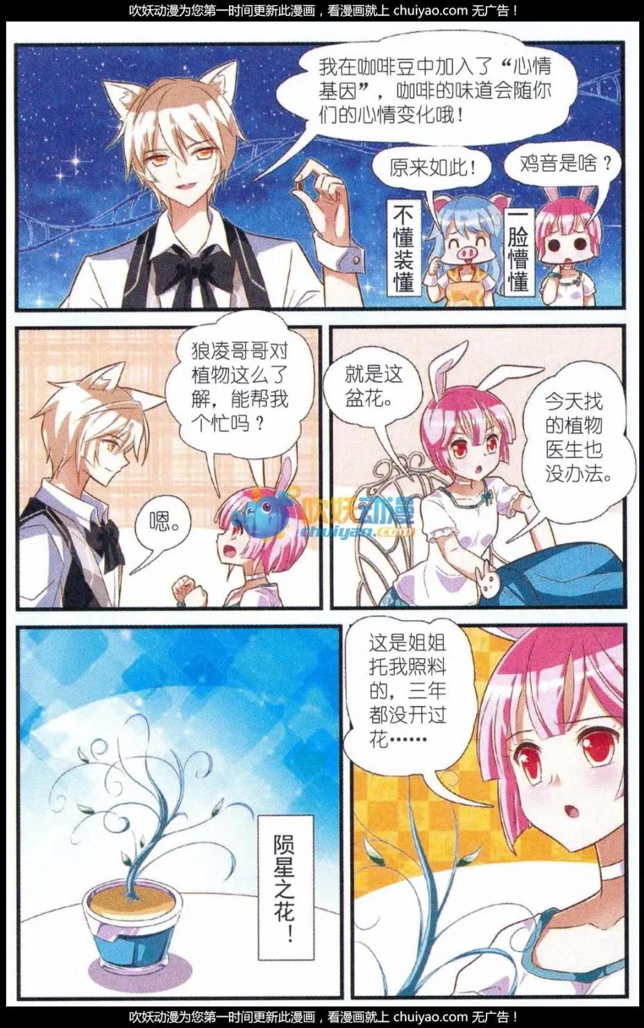 《星际联萌》第07话 番外篇·陨星之花（上） 第3页