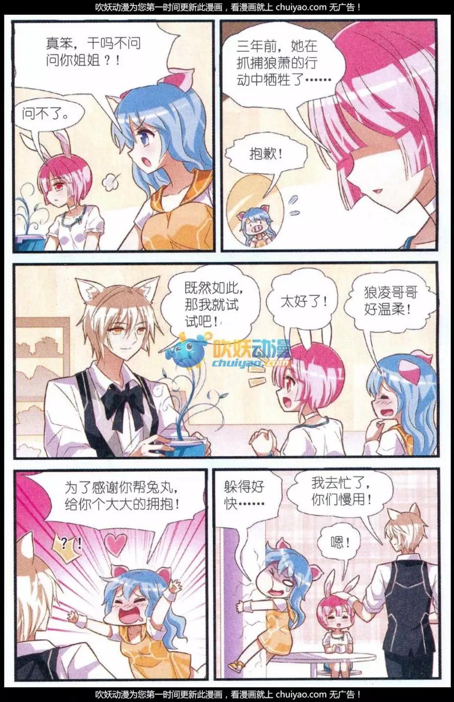 《星际联萌》第07话 番外篇·陨星之花（上） 第4页