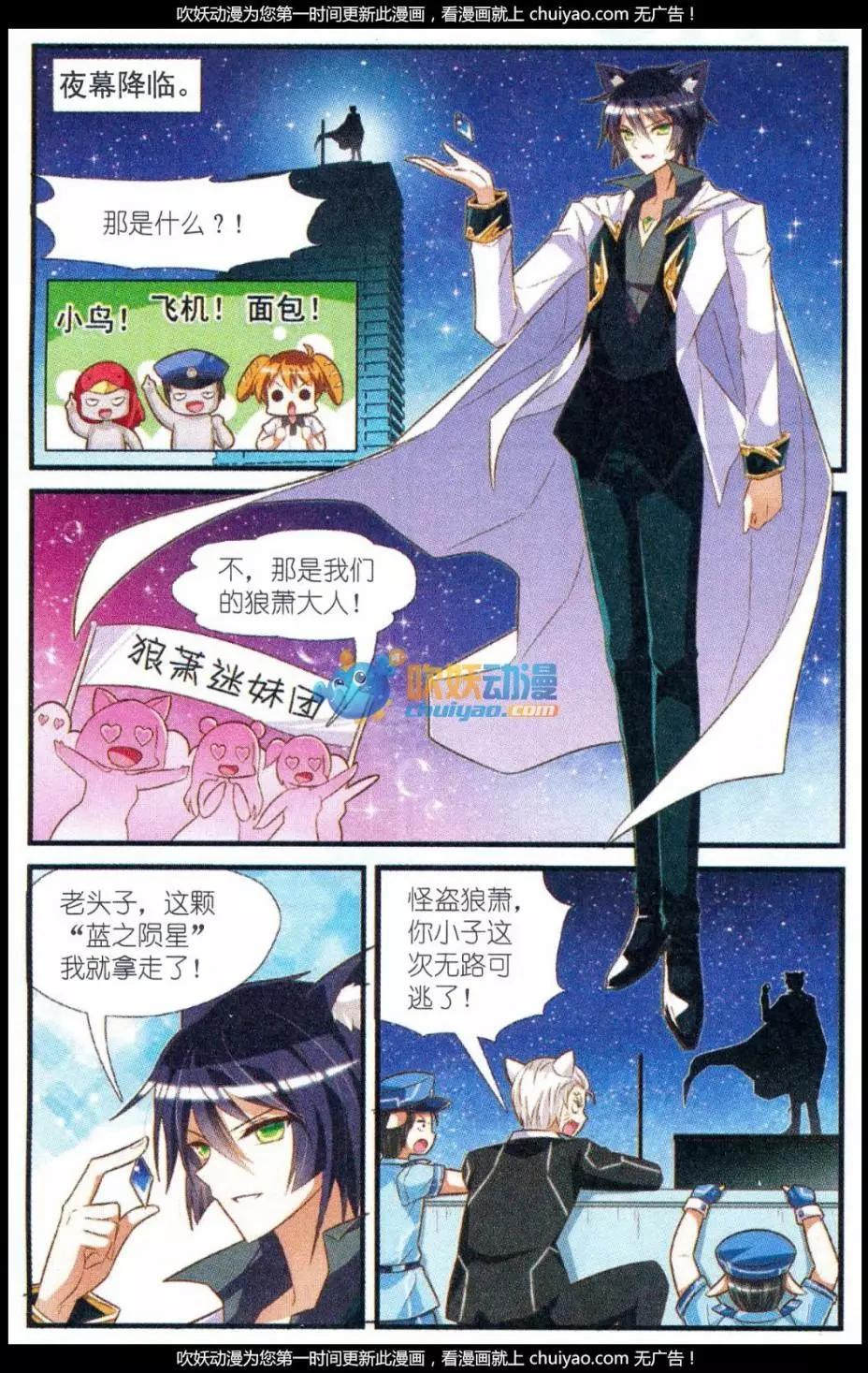 《星际联萌》第07话 番外篇·陨星之花（上） 第5页